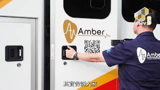 【TINY人物專訪】Amber Medical 安珀醫療 非緊急救護車服務