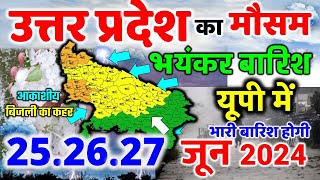 उत्तर प्रदेश मौसम ख़बर आज का मौसम मौसम की जानकारी Lucknow Weather Up Weather  2 JUNE 2 जून 2024