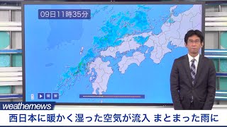 西日本に暖かく湿った空気が流入　まとまった雨に