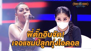 ฝนตกในทะเล - แอมมี่ ศิริลักษณ์ | ร้องต้องรอด Standing Singer