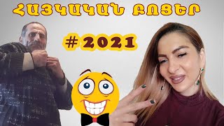 Հայկական բոցեր 2021 - Haykakan Bocer 2021