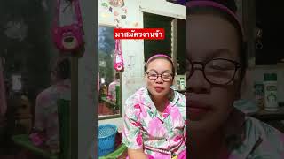 #funny #ตลกฮาฮา #comedy #เด้อจ้า #