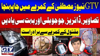 Mustafa Murder Case | Exploring the Memories Hidden in Mustafa's Room | GTV News