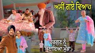 ਅਸੀਂ ਹਰਗੁਣ ਨੂੰ ਵਿਆਹ ਤੇ ਮੁੰਡਾ ਬਣਾ ਕੇ ਖੜਿਆ || Deep Matharu