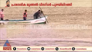 മുങ്ങി പരിശോധനയിൽ കണ്ടെത്തിയത് വലിയ പാറക്കല്ലുകൾ, ട്രക്ക് കണ്ടെത്താനായില്ല