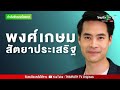 live ข่าวใส่ไข่ สดใหม่ ให้เยอะ 15 ม.ค. 68