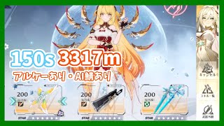 【幻塔】煙渺：150s3317m(アルケーあり・AI鯖あり)(テスト鯖)【Tower of Fantasy】【ToF】