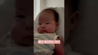 빵긋빵긋 귀요미 #아기 #웃어요