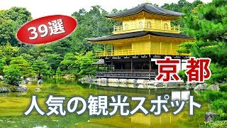 Popular sightseeing spots and recommended travel information in Kyoto [39 selections]