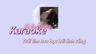 [KARAOKE] Trái tim bao bọc bởi ánh sáng -Lâm Tuấn Kiệt || 裹着心的光-林俊杰