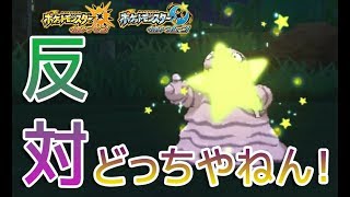 【ポケモンUSUM】色違いベトベターをGETしてみた【Shiny Grimer】