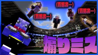 【マインクラフト】煽り方を間違えて集中狙いされちゃうらだおくん【マイクラスポーツフェス】