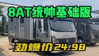 中正房车【8AT自动档】轻卡房车基础版24.98定制属于自己移动的家