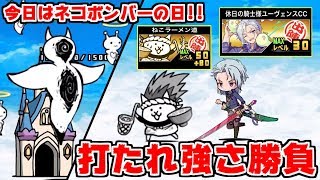 【にゃんこ大戦争】ユーヴェンス vs ラーメン道！断罪天使クオリネルで打たれ強さ勝負開幕！あと今日はネコボンバーの日！【本垢実況Re#763】