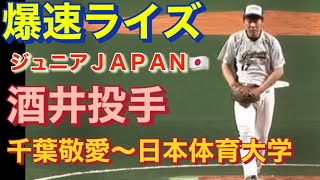 🥎冷静沈着🥎男子ソフトボールジュニアＪＡＰＡＮ🇯🇵酒井投手