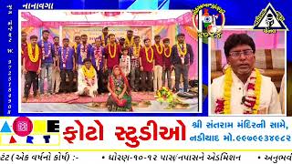 નાનાવગા ખાતે સમસ્ત ક્ષત્રિય સમાજ એકતા સમિતિ દ્વારા 55 દિકરીઓના ફક્ત રૂપિયા 1માં જ સમૂહલગ્ન યોજાયા