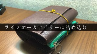 ライフオーガナイザーをお道具箱化する