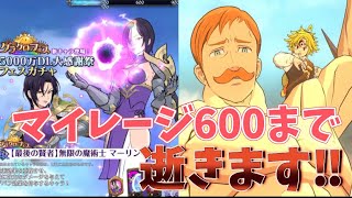 【グラクロ】 フェスガチャマイレージ600まで回してみた‼︎ 光と闇の交戦グランドクロス The Seven Deadly Sins Grand Cross