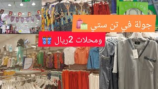 أرخص مكان يبحتون عليه المعتمرين في مكه لشراء الهدايا من 2ريال 😱ملابس 12ريال🇲🇦🇸🇦🇩🇿