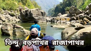 বড়পাথর রাজাপাথর তিন্দু বান্দরবন | Boro Pathor Tindu Bandarban | Thanchi to Remakri by boat