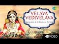 Velava Vedivelava | வேலவா | Tamil Devotional Video | Bangalore A. R. Ramani Ammal | Murugan Songs