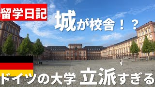 【ドイツ留学】大学に通い始めました。普通の一日。