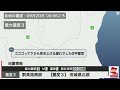 220920【大島璃音キャスター】緊急地震速報【震度3】ウェザーニュースlive