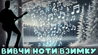 Як вивчити ноти? 🎵 ДОБІРКА про тривалості нот і пауз, висота, перша та друга октава, басовий ключ.