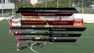 Ε. ΑΤΣΙΠΟΠΟΥΛΟΥ ΠΡΙΝΕ - Ο.Φ. ΑΡΜΕΝΩΝ 2-2 (best of) 30η ΑΓ 28/04/22