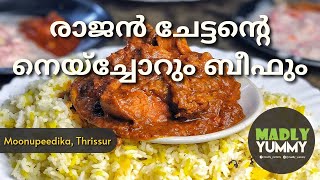 മൂന്നുപീടിക്കാരുടെ സ്വന്തം രാജൻ ചേട്ടൻ ❤️ | നെയ്‌ചോറും ബീഫും 🤤 | madly yummy #shorts