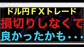 【ドル円FX】FXあるある！自分が損切りしたあとに、レートが戻ってきた・・・あ～あ、やっぱり損切りしなければ良かった・・・なんて、一度や二度思ったことあると思います！ただし、いつか０になるトレードは・