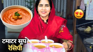 Tomato Soup recipe | टमाटर का सूप | Restaurant style