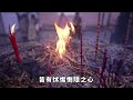 這三種人，佛也度不了你，早點醒悟吧！【慧能悟佛道】 命運 貴人 佛說 佛法 發財 健康 幸福 福氣