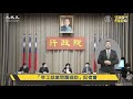 【重播】4.7 台行政院紓困振興方案記者會