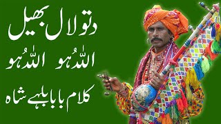 Punjabi Music - Bulleh Shah - Rohi Cholistan - Dittu Lal Bheel - Introduction and Kalam Bulleh Shah