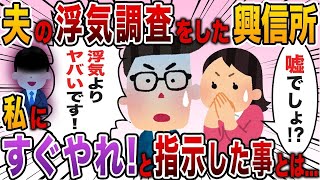 【2ch修羅場スレ】夫が浮気？調査を依頼した興信所は「浮気じゃない」と言い、浮気よりも驚愕の真実が判明する…