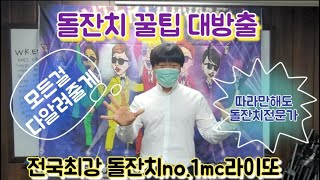 전국최강 돌잔치no.1 mc라이또가 알려주는 돌잔치꿀팁~~!!!!