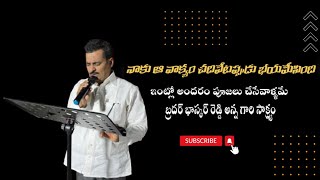 బ్రదర్. భాస్కర్ రెడ్డి గారి సాక్ష్యం | ఆర్టీపీపీ | @shilohuprayerhallproddatur8785