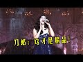 刀郎算什么？外国美女翻唱《爱是你我》才是王炸，高音直击天灵盖