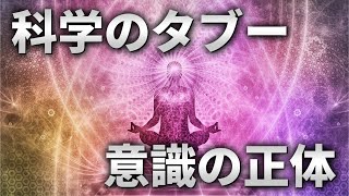 【科学解説】人類の意識への概念をひっくりかえす受動意識仮説