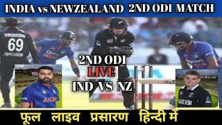 India vs Newzealand 2nd ODI match highlights 2023:ind vs Nz 2nd ODI Highlights today