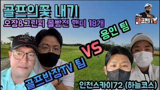 [실시간Live] 스카이72(하늘) 1만2만 내기피눈물