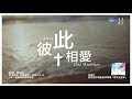 崇拜歌詞版《彼此相愛》love one another 基恩敬拜agwmm official mv