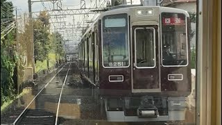 【8200系同士すれ違い】阪急8200系8200F 特急大阪梅田行き　岡本→夙川　前面展望