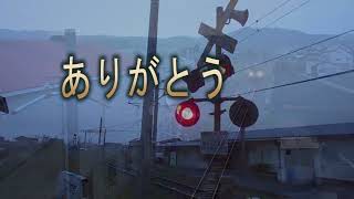 【福山】峰松夏城追悼アルバムからシングルカット　「ありがとう」