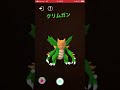 ポケモンgo クリムガン色違いの攻撃‼️ 最強w