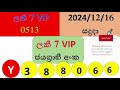 lucky 7 0513 result 2024.12.16 ලකී 7 vip ලොතරැයි lotherai 0513 nlb ලොතරැයි