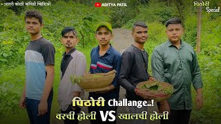 Pithori Challenge || वरची होली Vs खालची होली || Aagri Koli Comedy || Aditya Patil