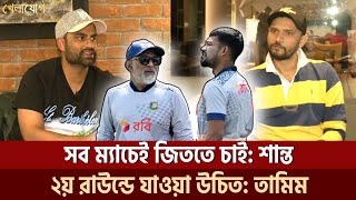 সব ম্যাচ জিততে চান শান্ত, মাশরাফী বলছেন বাংলাদেশ ঘটাতে পারে যে কোন কিছু | Sports News | Khelajog