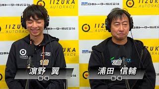 チャリロト杯ミッドナイトオートレース2日目(2025年1月7日)　勝ち上がり選手インタビュー